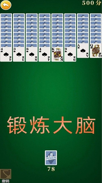 蜘蛛纸牌接龙游戏图5