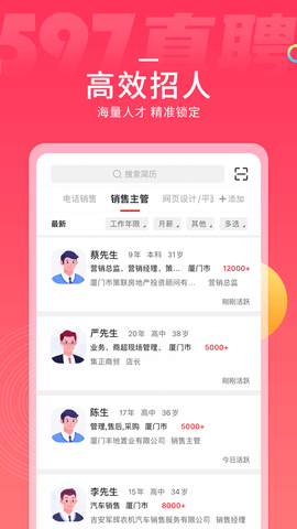 597直聘网截图6