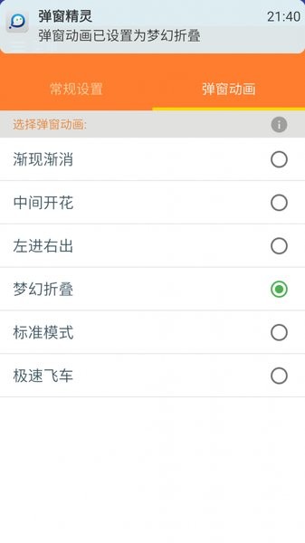 弹窗精灵app截图5