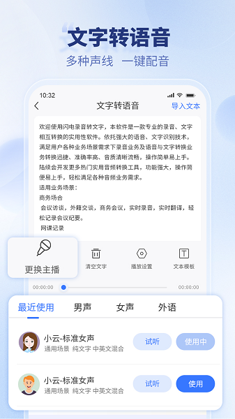 闪电录音转文字图3