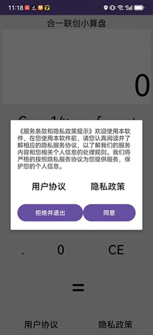 合一联创小算盘截图1