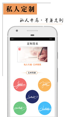 艺术签名设计师安卓版-6