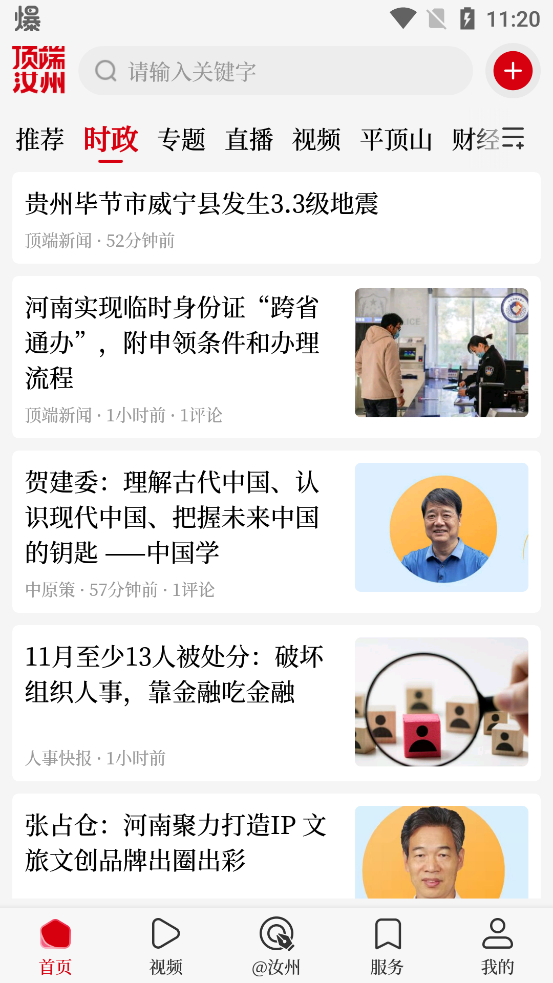 顶端汝州app最新版第6张截图