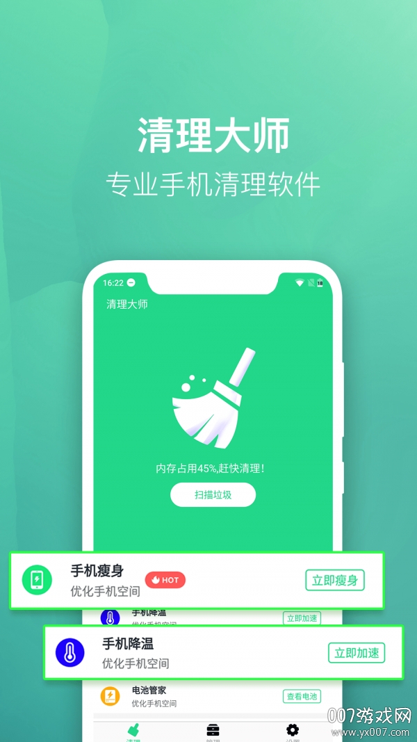 微趣清理大师一键优化版截图6