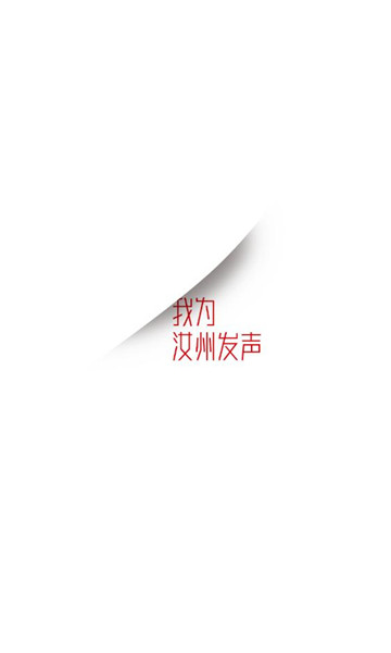 顶端汝州app最新版第5张截图