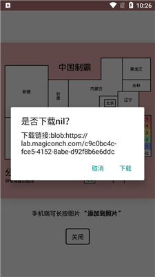 中国制霸生成器手机版截图7