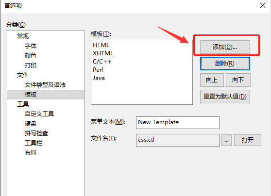 editplus添加代码模板步骤介绍