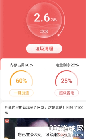 微趣清理大师一键优化版