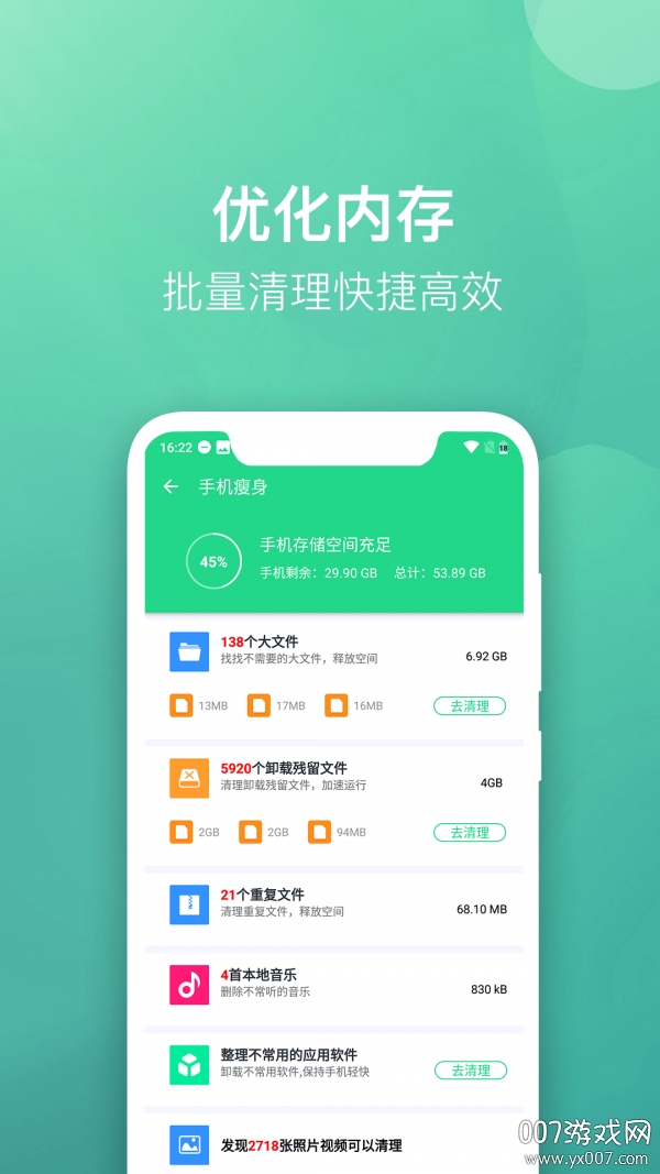 微趣清理大师一键优化版截图2