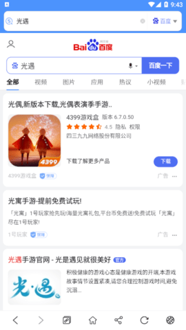 搜索大全引擎图6