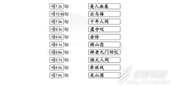 汉字找茬王匹配国风歌曲怎么过