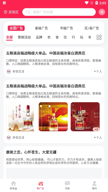 秒告生活app最新版下载截图2