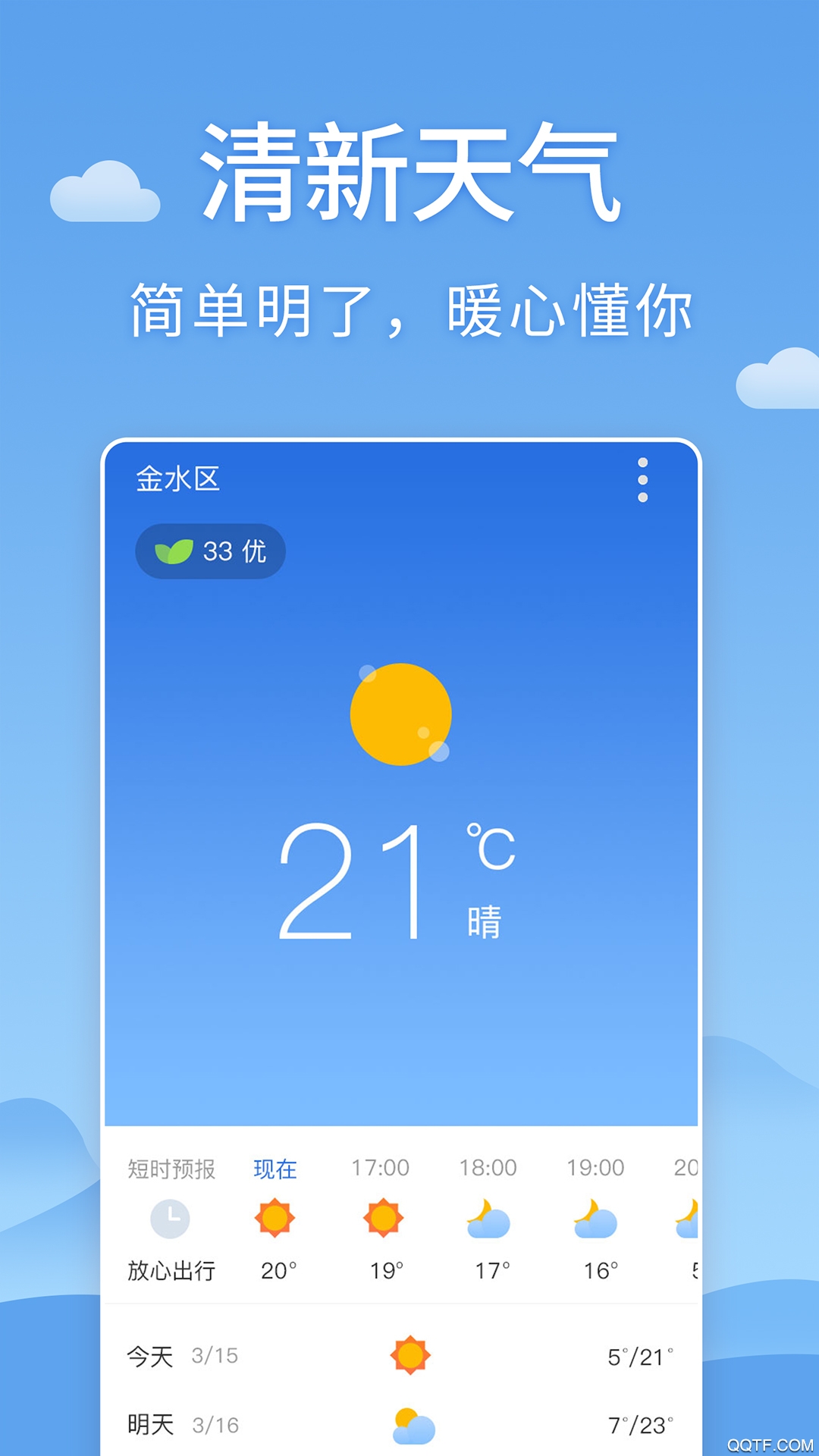 世界天气预报app最新版