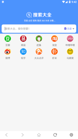 搜索大全引擎图5
