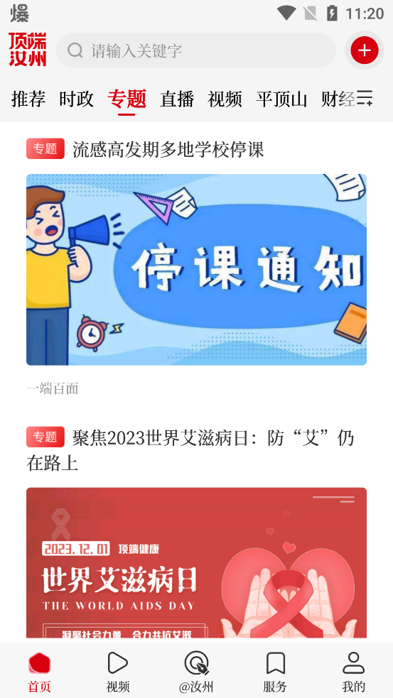 顶端汝州app最新版第7张截图