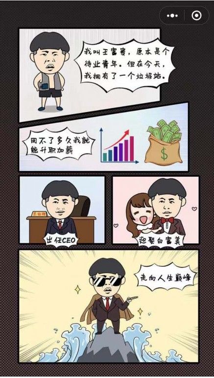 王富贵的垃圾厂安卓版图6