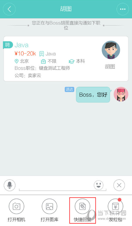 Boss直聘怎么设置快捷键回复Boss直聘快捷回复设置方法