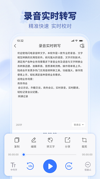 闪电录音转文字图4
