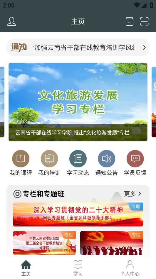 云上学习app安卓版