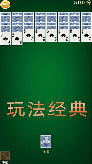 蜘蛛纸牌接龙游戏图3