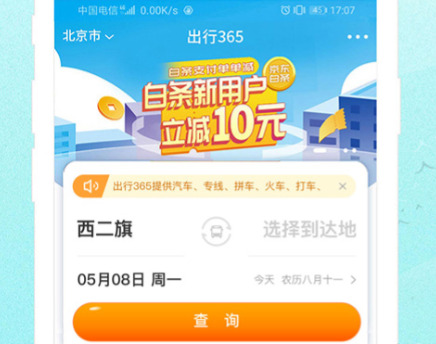 网上订票系统软件哪个最好便宜好用的网上买票app推荐