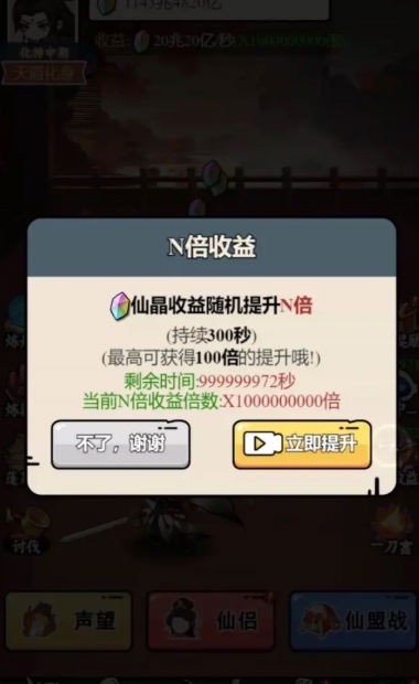 东方玄幻模拟器免广告游戏图4