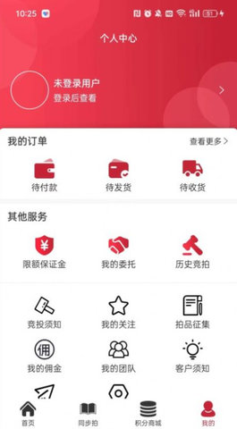 聚宝轩拍卖1.0.0安卓版图6