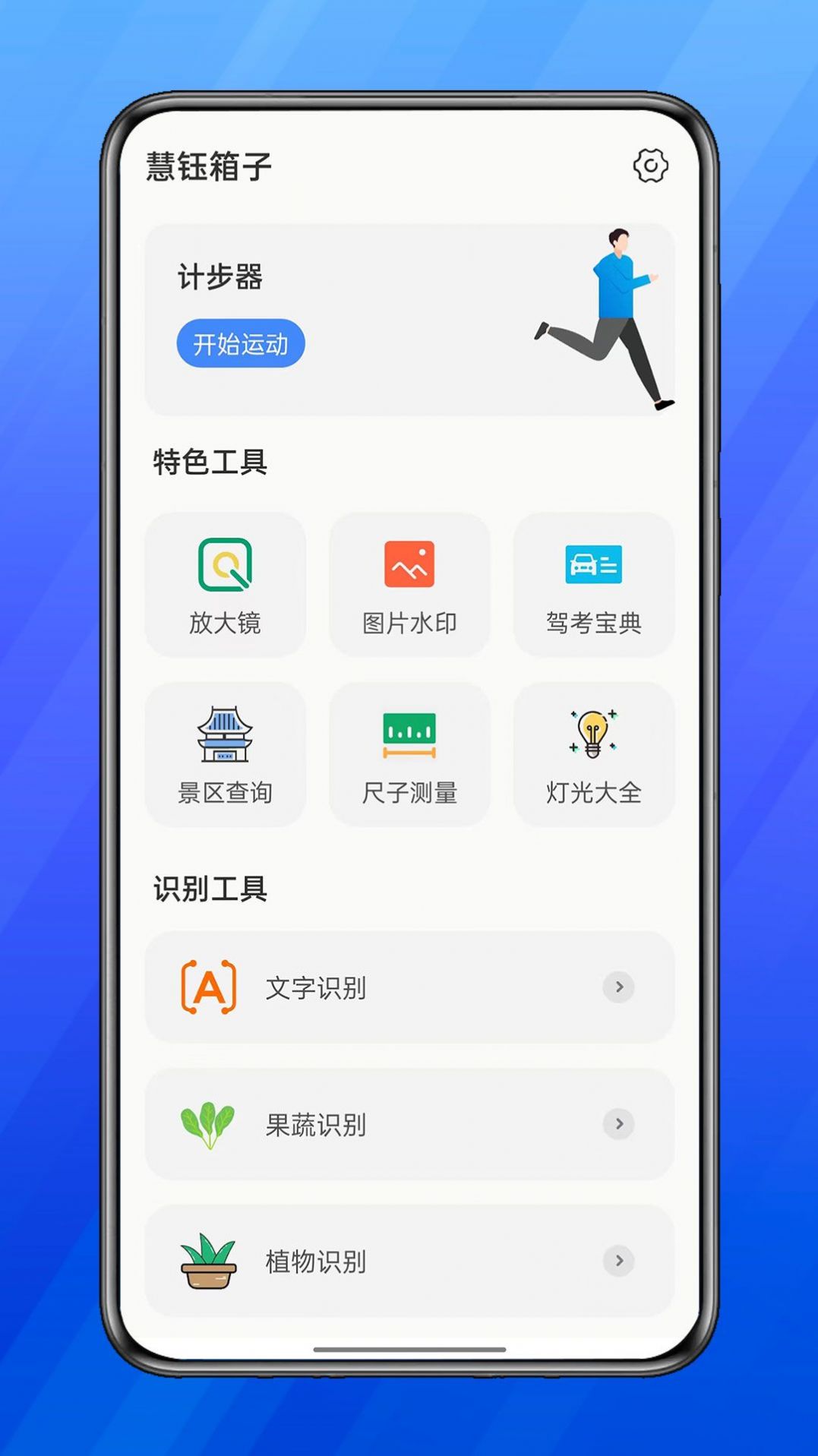 慧钰箱子截图6