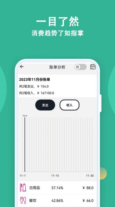 记账有宝app官方版下载截图1