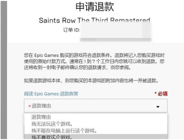 epic游戏怎么退款