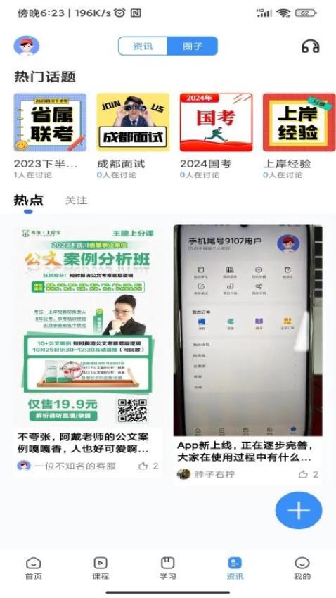 考拉上岸app截图7