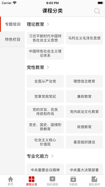 人大网院app官方最新版图8