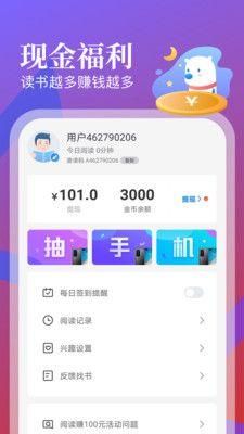 蛮多小说app下载赚钱截图7