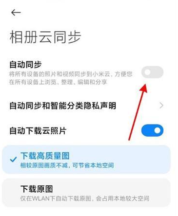 小米云服务怎么关闭自动同步