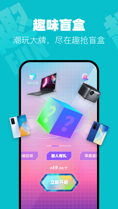 趣抢盲盒app截图7