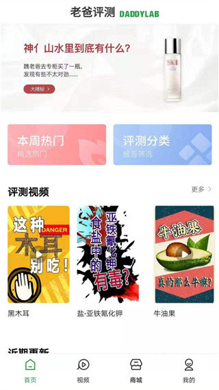 老爸评测app