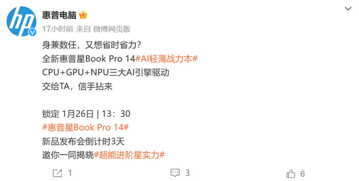 惠普星BookPro14AI轻薄战力本即将来袭！或有新配色惊艳亮相