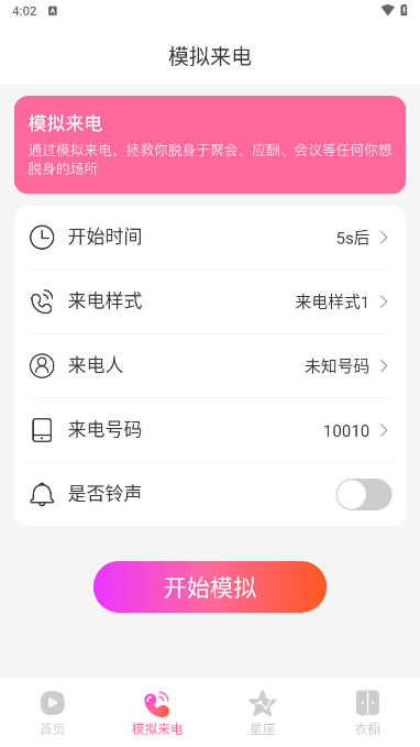 火炫来电秀app官方版下载截图5