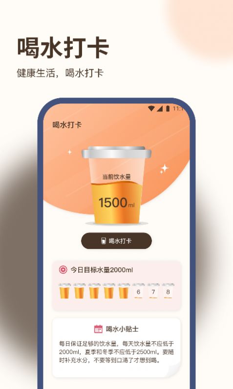 好运计步王图4