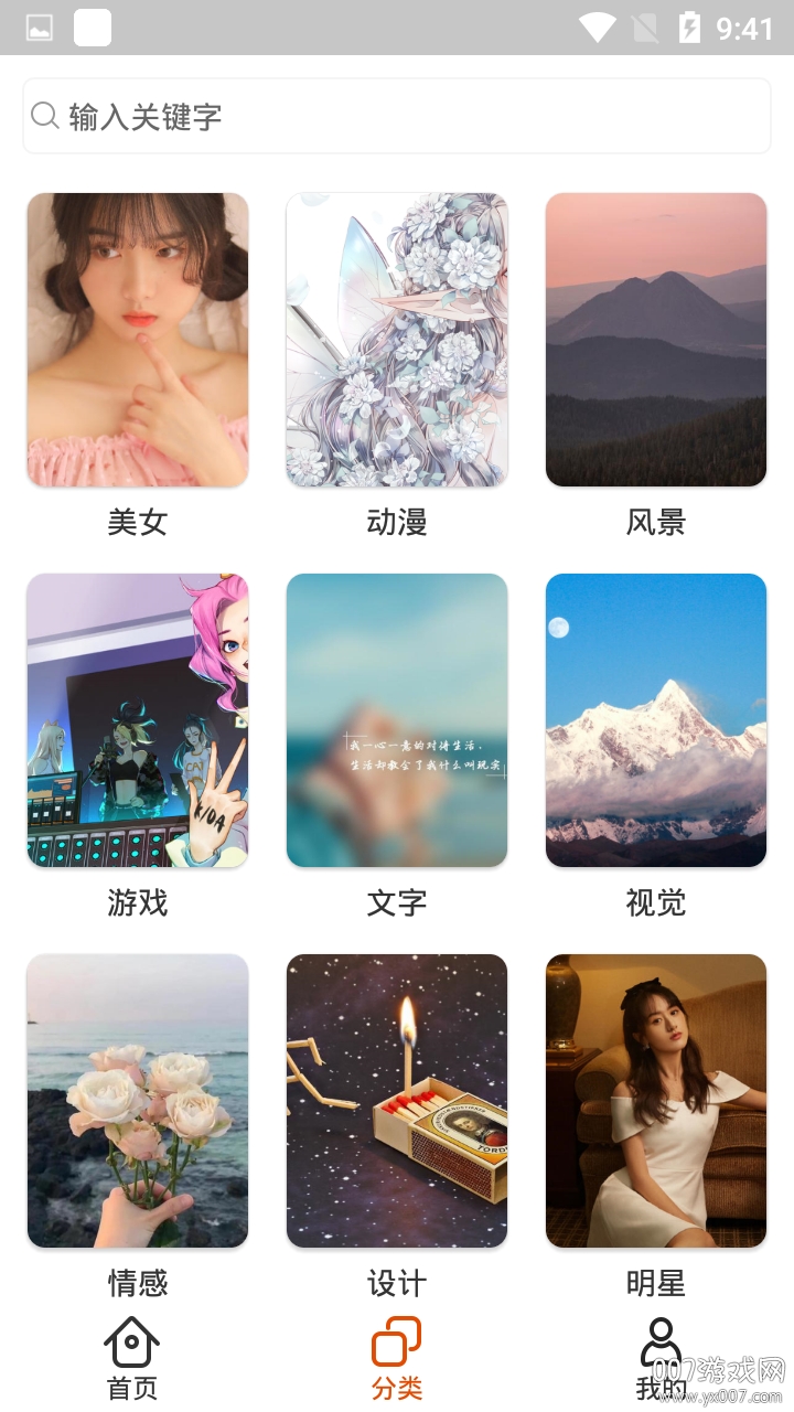 超清壁纸大全APP最新版