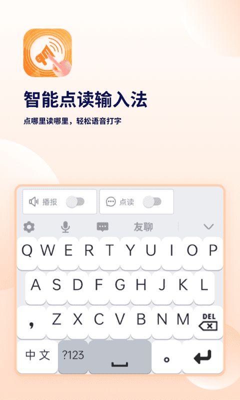 智能点读输入法图2