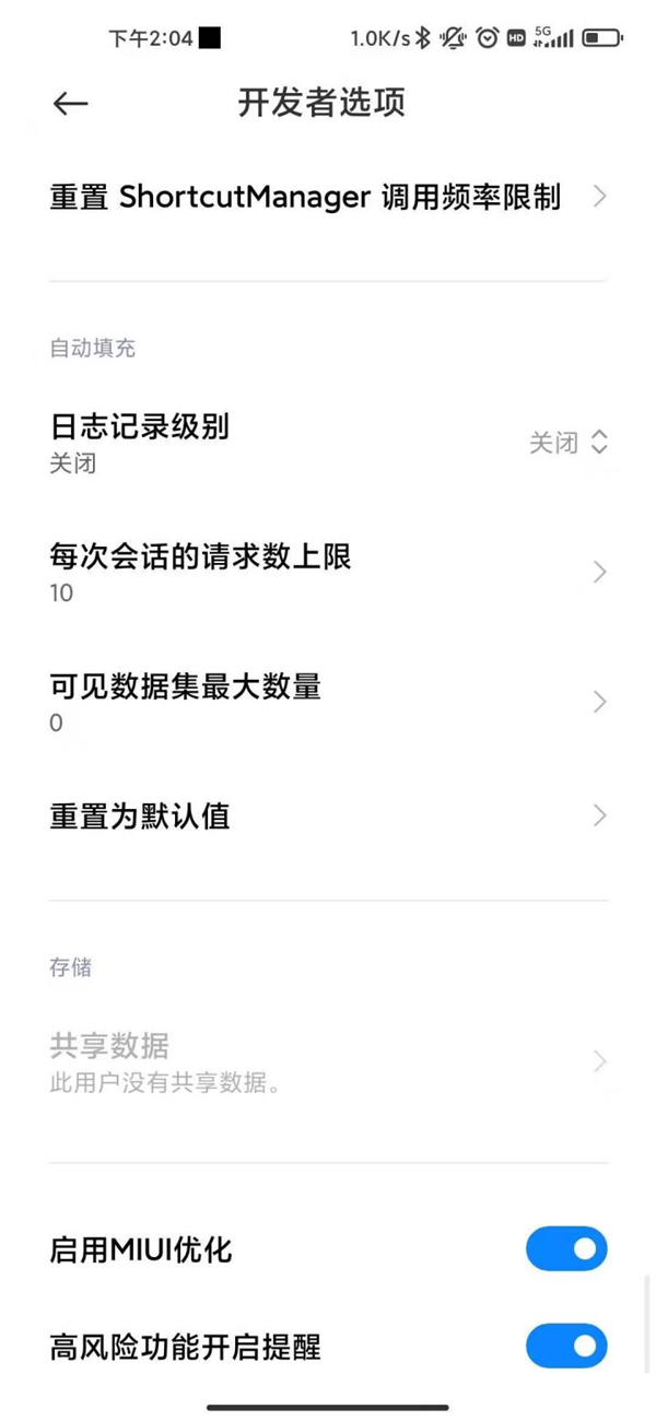 小米手机关闭miui优化会有什么后果