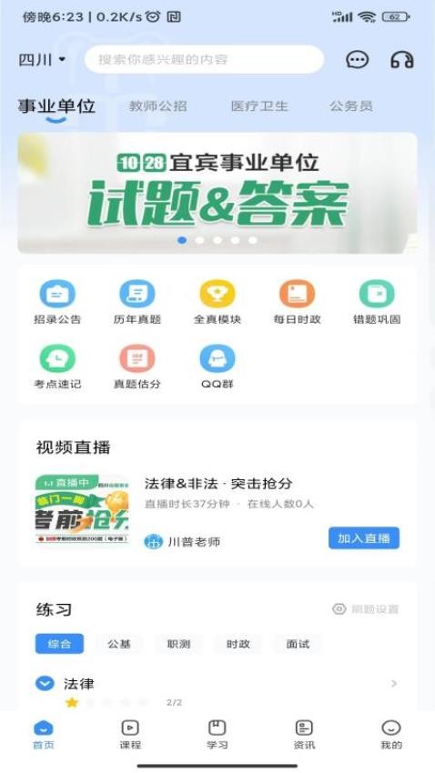 考拉上岸app截图2