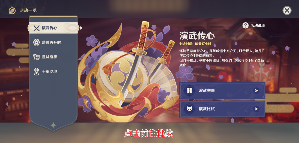 原神演武传心第二天怎么玩演武传心第二天玩法分享