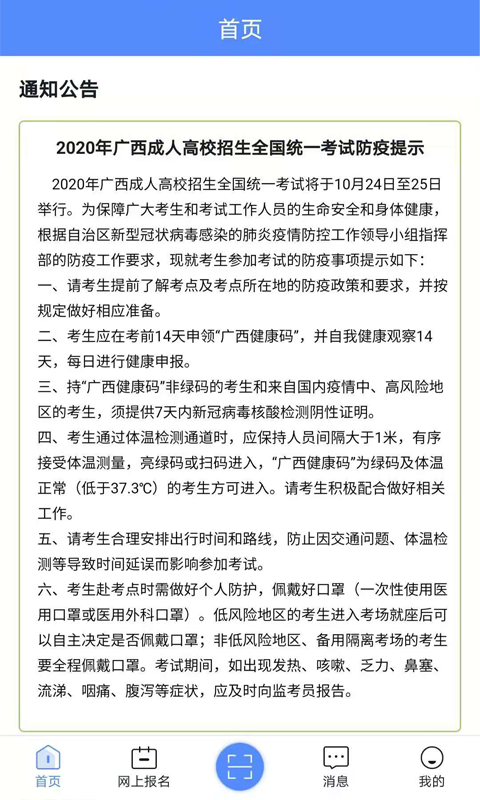 广西成考招生考试院官方版