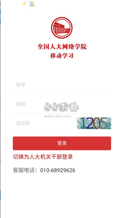 人大网院app官方最新版图2