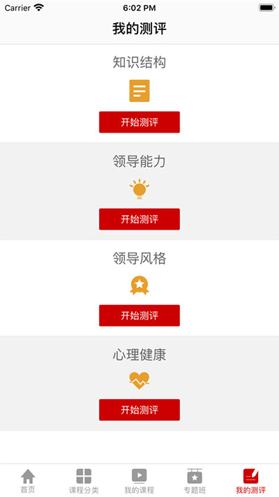 人大网院app官方最新版图7