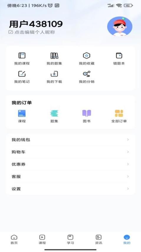 考拉上岸app截图6