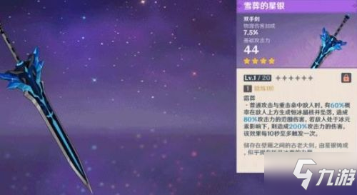 原神手游雪葬的星银怎么获得获取方法分享