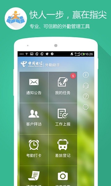 电信外勤助手图3